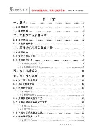 玫瑰苑小区施工1026