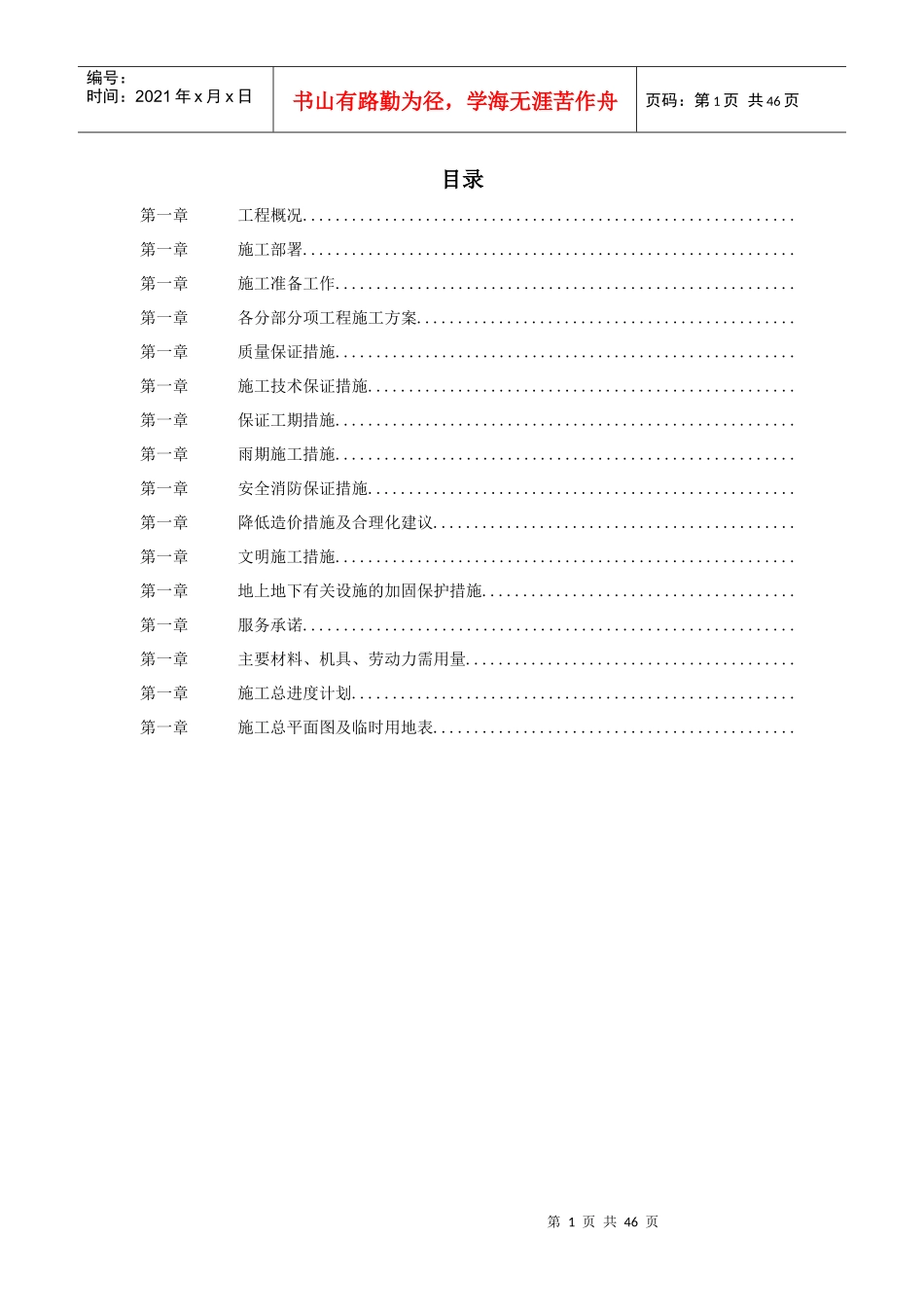 某钢铁公司M高炉炼工程施工组织设计_第1页