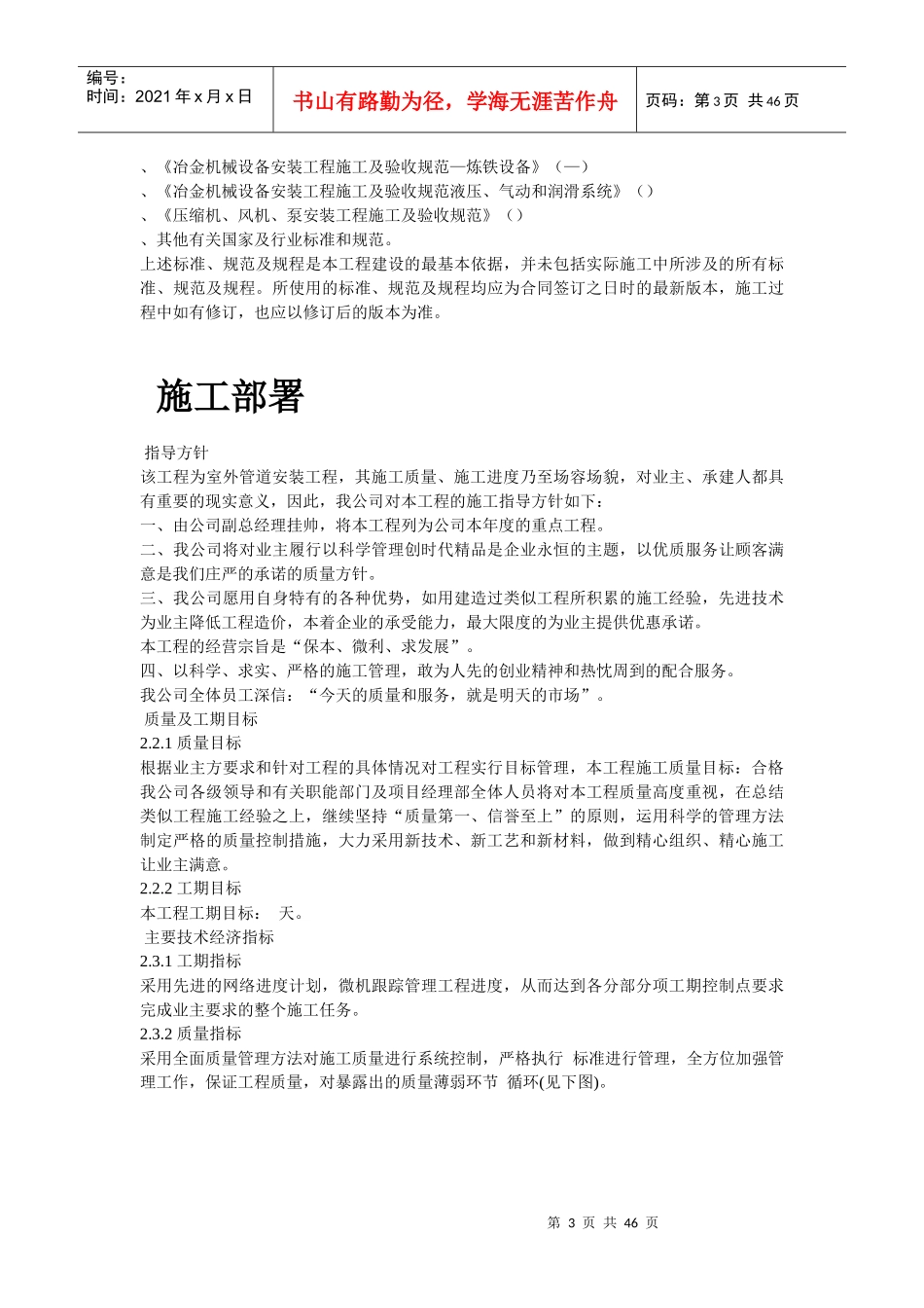 某钢铁公司M高炉炼工程施工组织设计_第3页