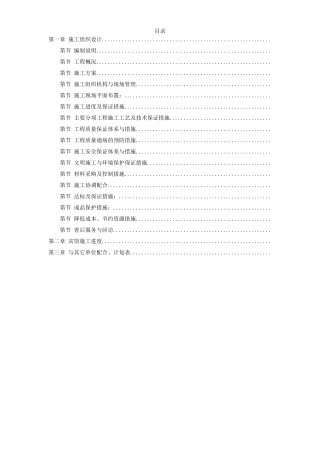 江苏某酒店内装饰施工组织设计方案(DOC88页)