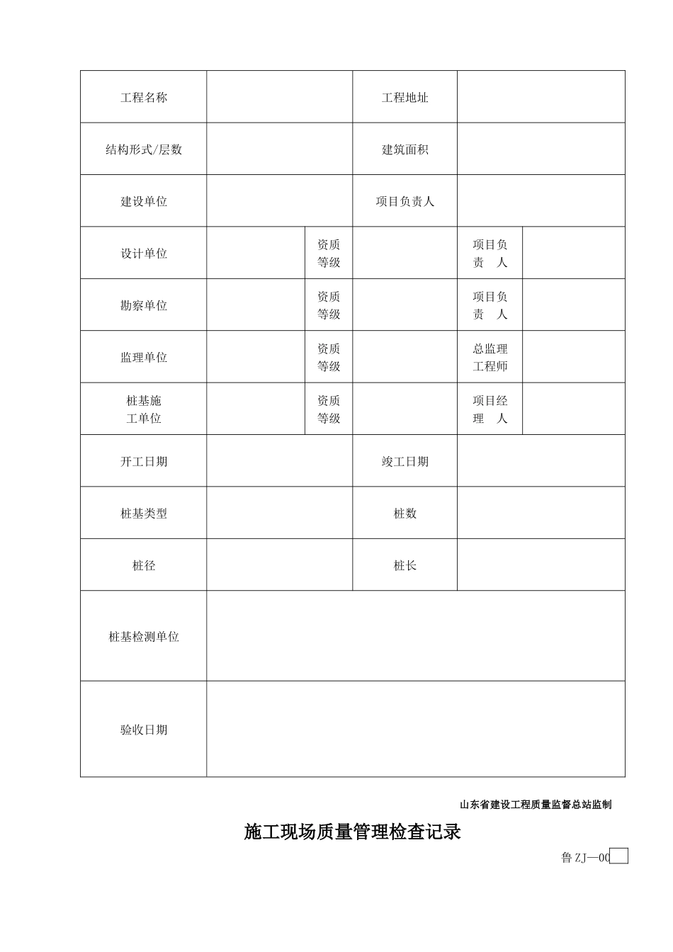 桩基工程施工技术及质量验收资料_第2页