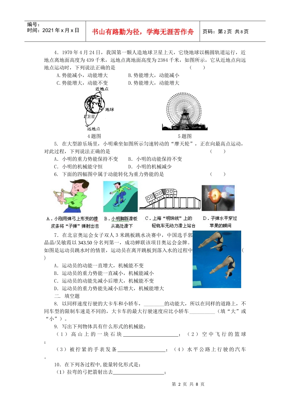 机械能检测题汇编_第2页