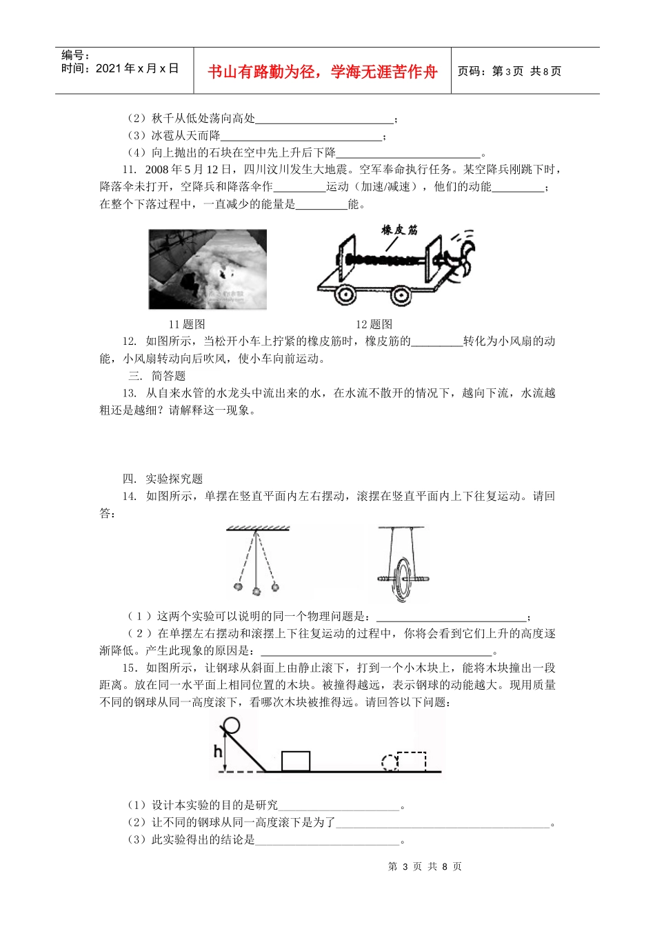 机械能检测题汇编_第3页