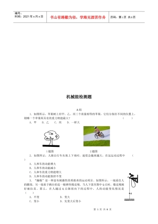机械能检测题汇编
