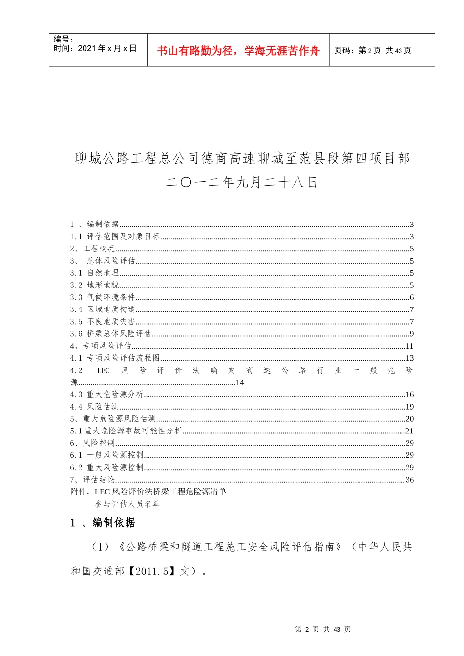 桥梁工程施工安全风险评估报告(1)_第2页
