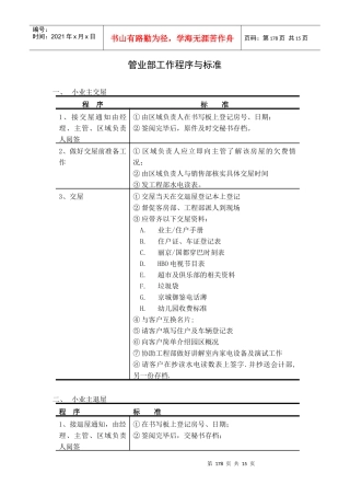 物业部工作程序及标准