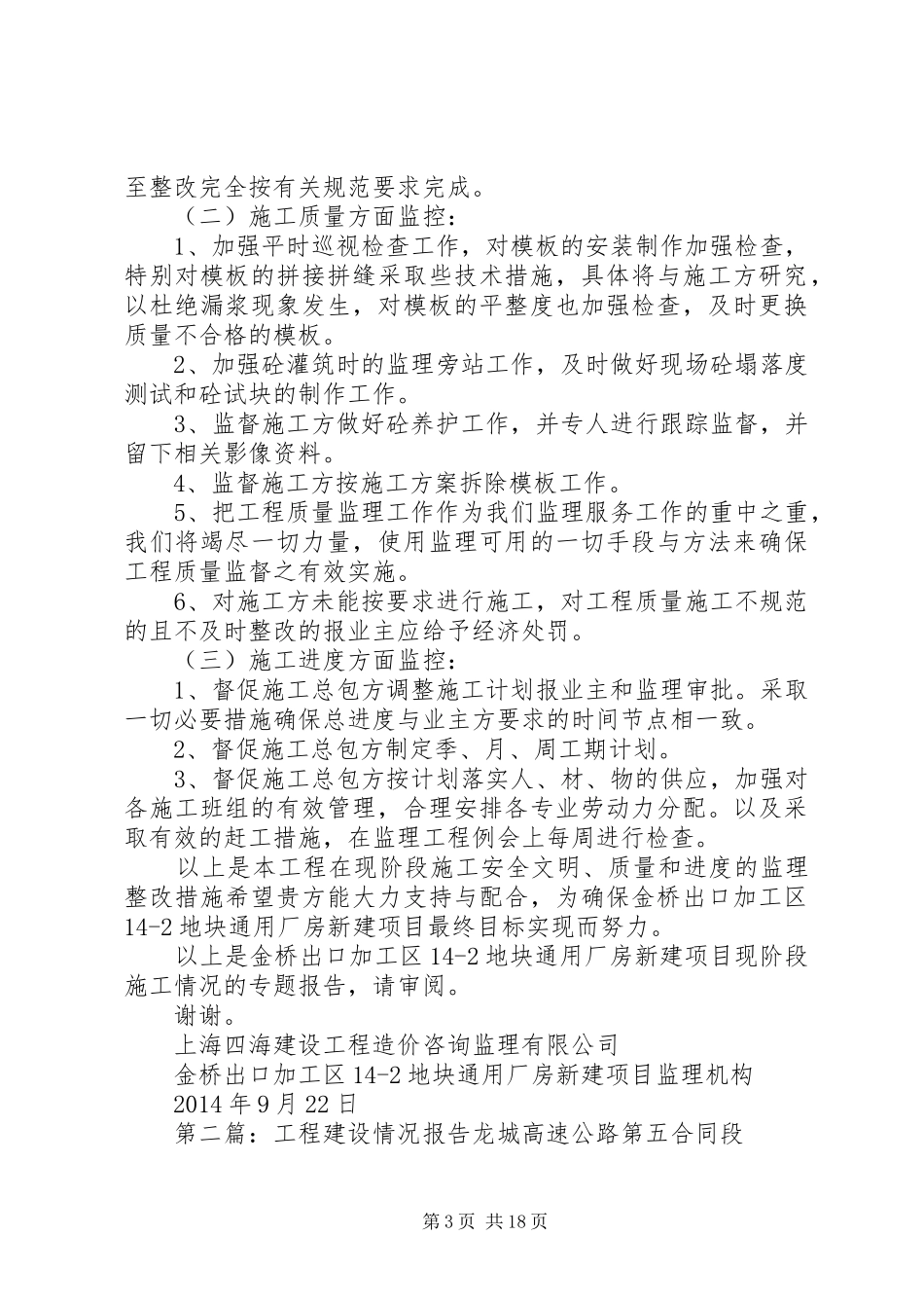 关于现阶段工程建设情况的专题报告_第3页
