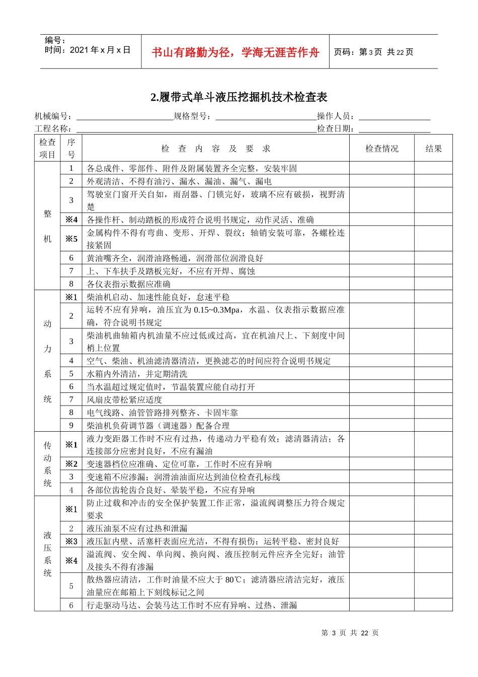机械设备技术检查表_第3页