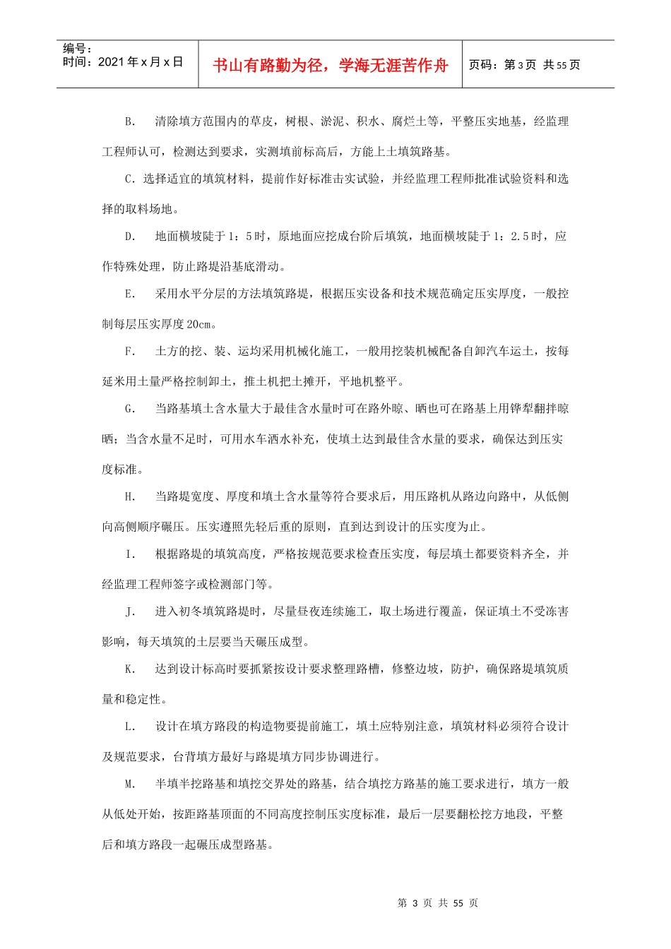 生命安全防护施工组织设计概述_第3页