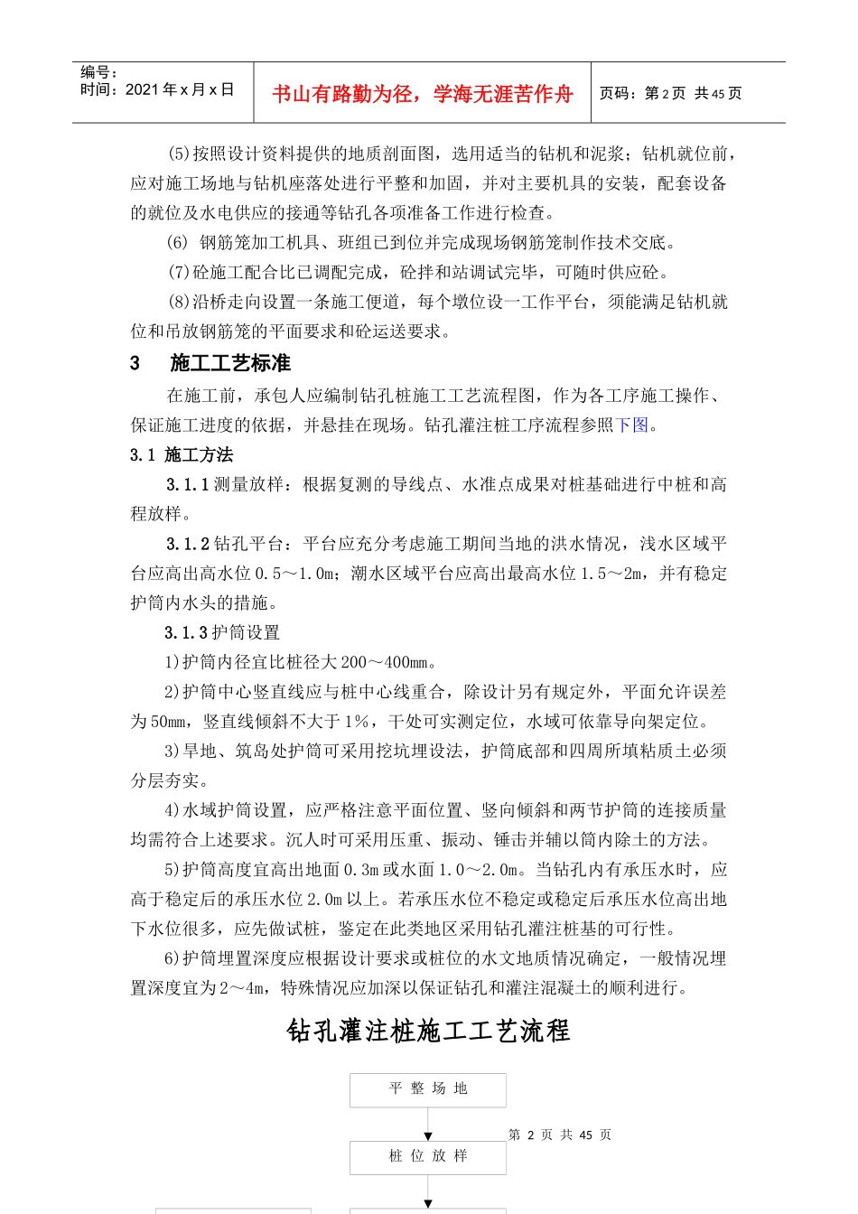 某某高速桩基施工工艺标准_第2页