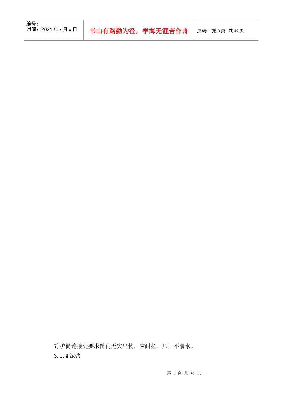 某某高速桩基施工工艺标准_第3页