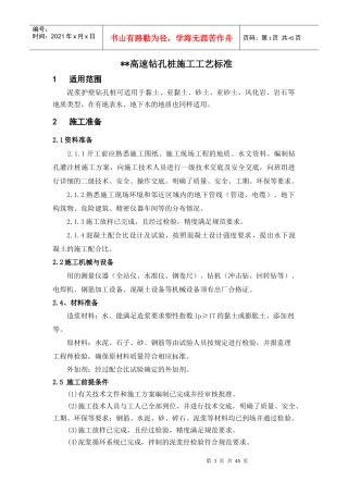 某某高速桩基施工工艺标准