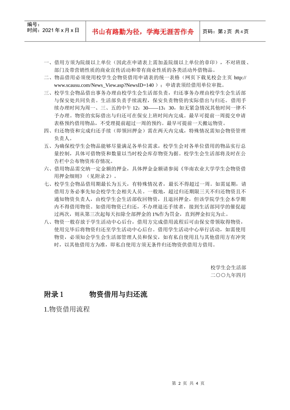 物品借用申请表格doc-华南农业大学学生会_第2页