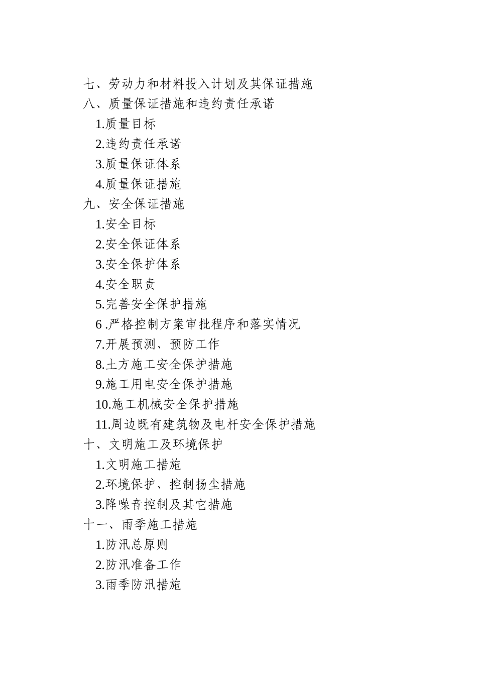 某扩建工程施工组织设计_第3页