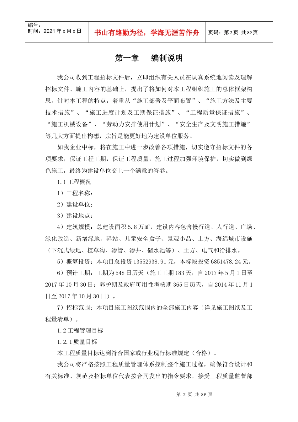 海绵城市园林绿化施组_第2页