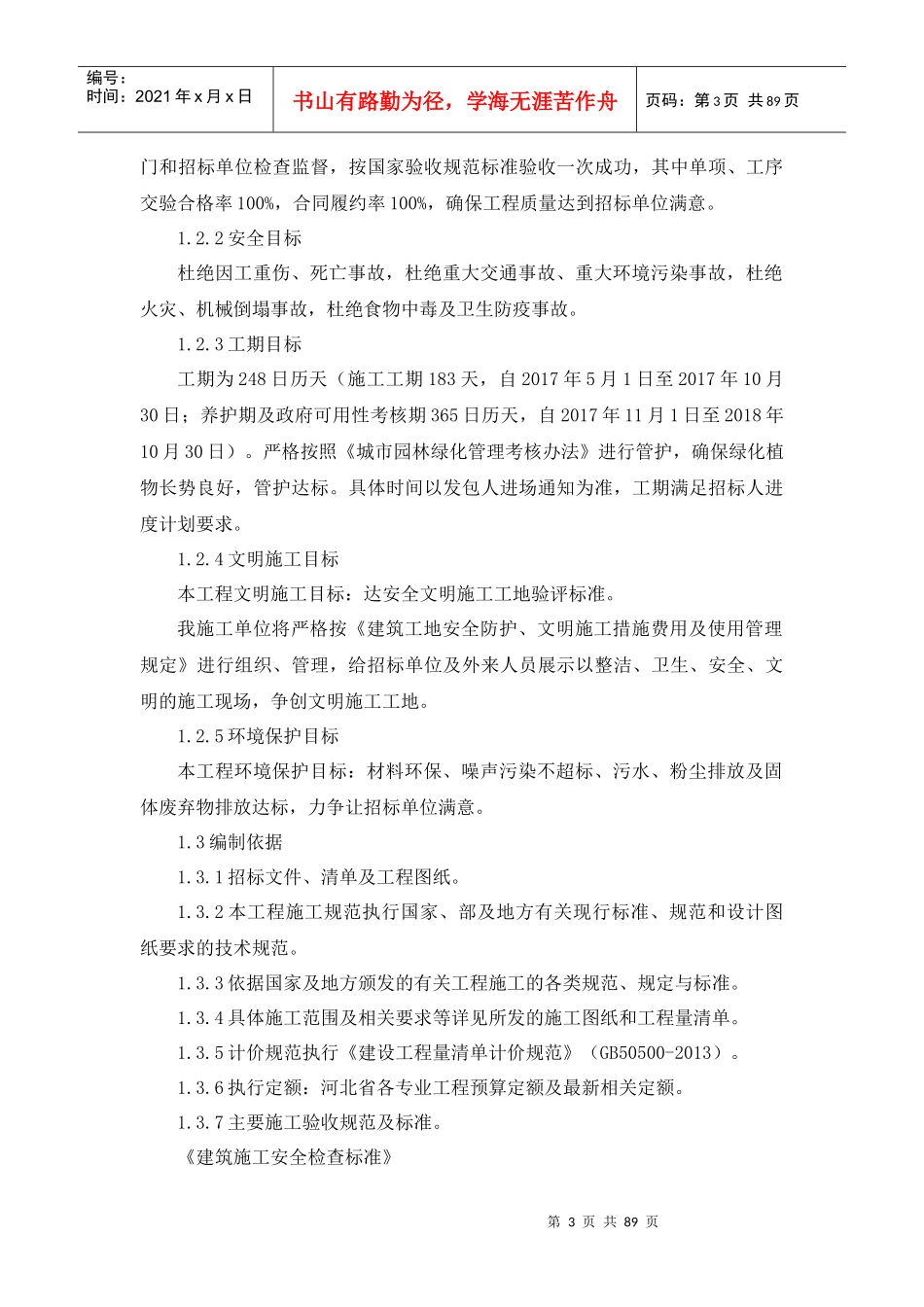 海绵城市园林绿化施组_第3页