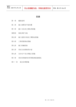 海绵城市园林绿化施组