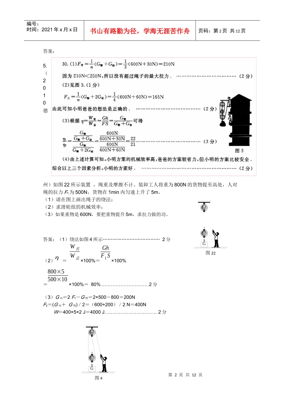 机械效率计算题-益智网是益智学校的官方网站-北京益智学校_第2页