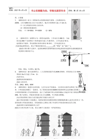 机械效率计算题-益智网是益智学校的官方网站-北京益智学校