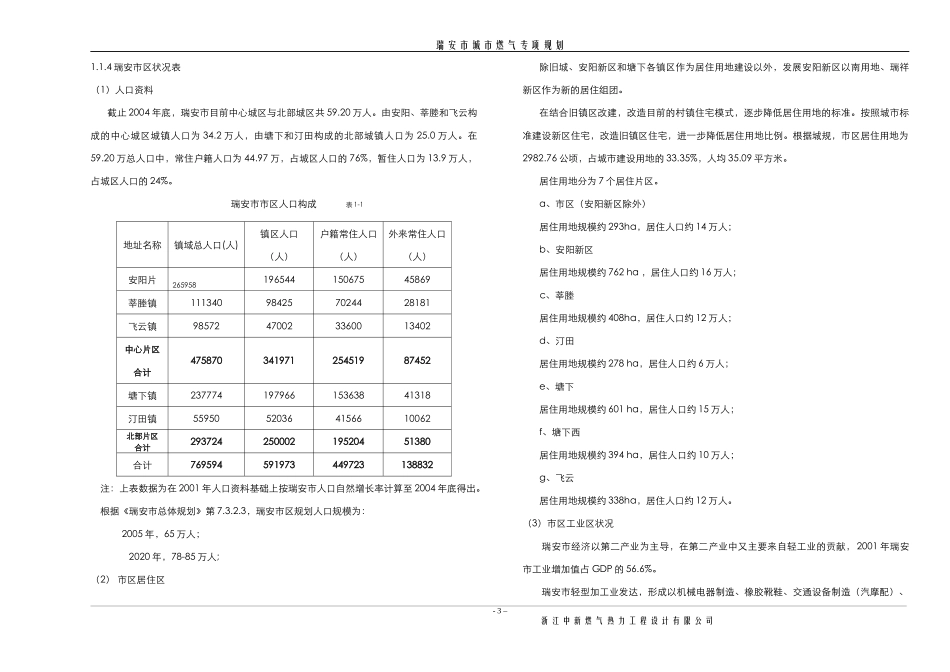 瑞安市城市燃气专项规划_第3页