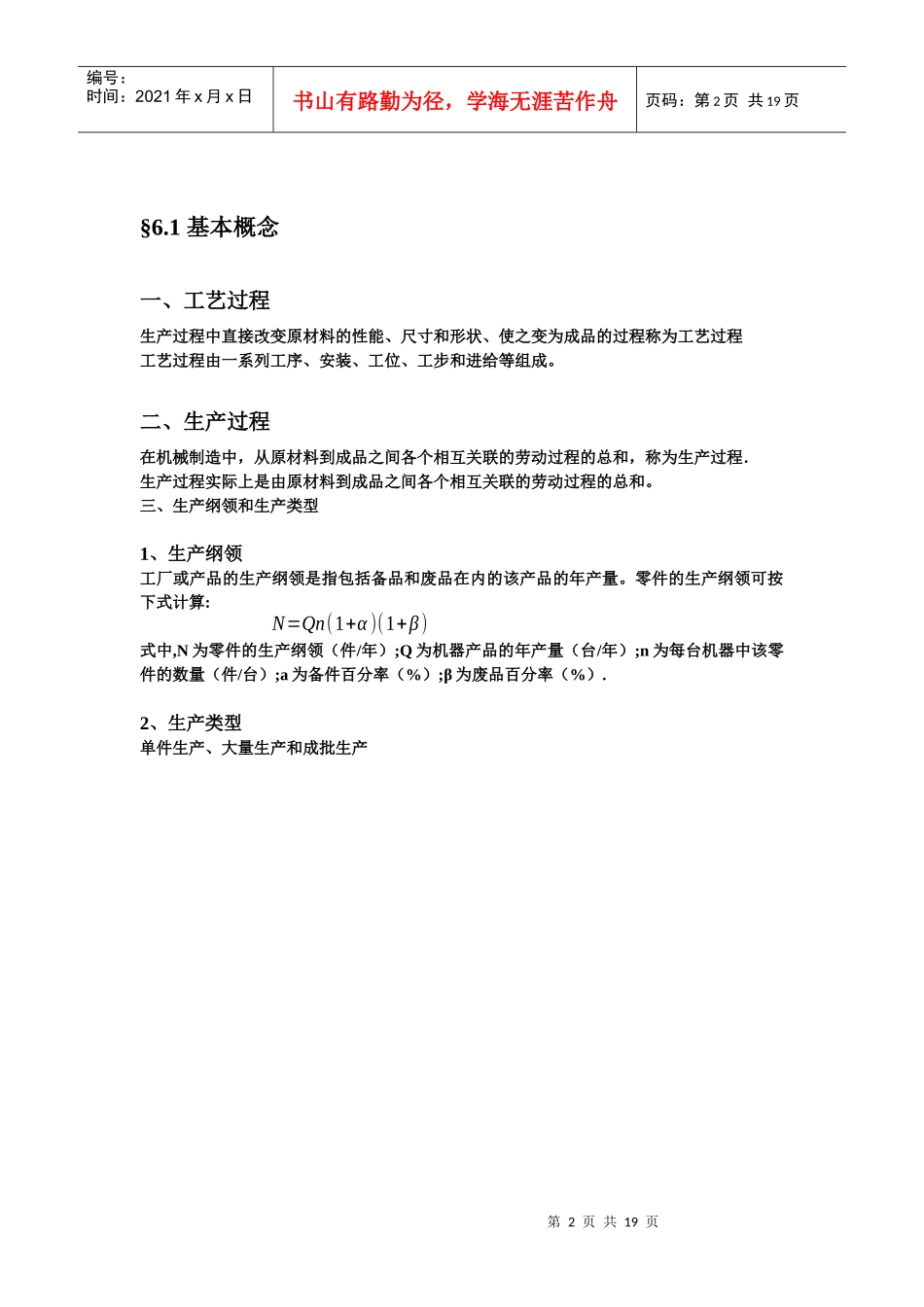 机械加工工艺过程_第2页