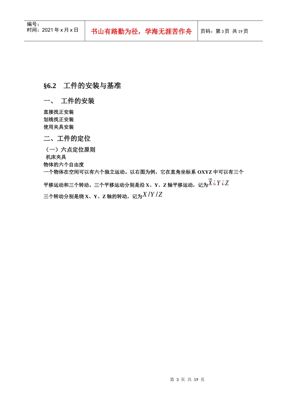 机械加工工艺过程_第3页