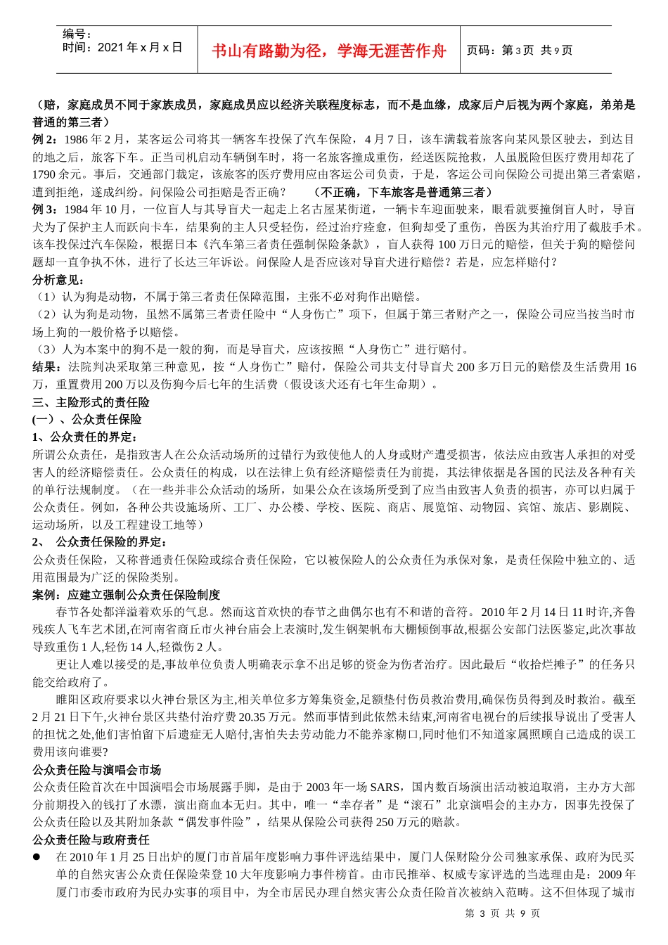 汽车保险与主险形式的责任险_第3页