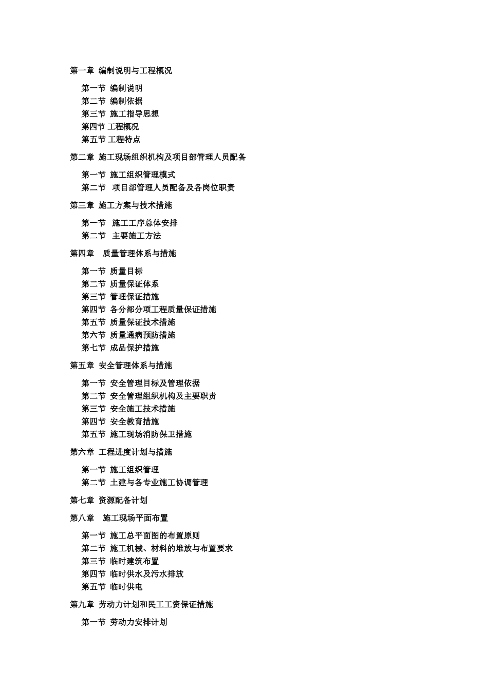 涪江路小学施工组织设计方案(DOC129页)_第2页