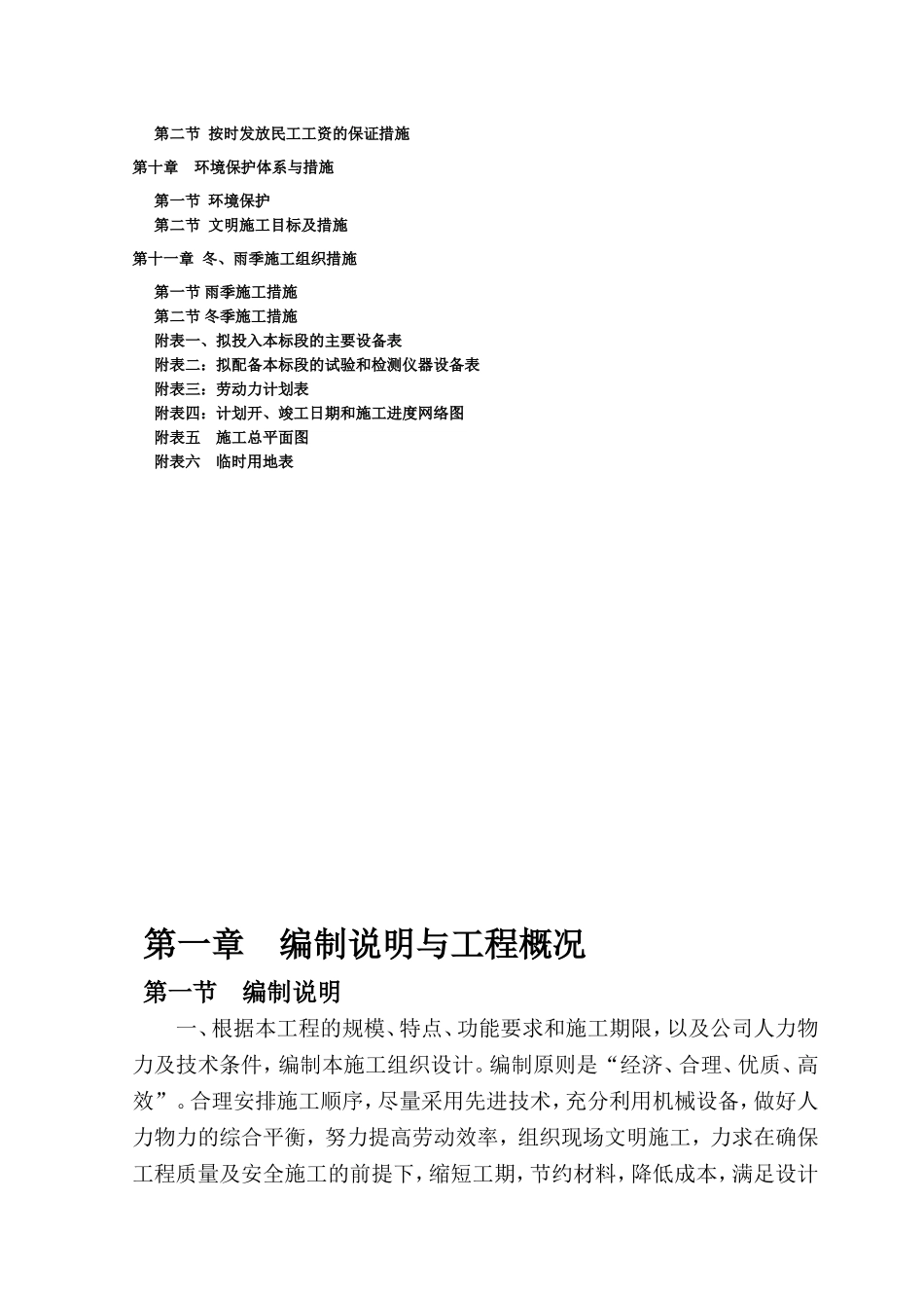 涪江路小学施工组织设计方案(DOC129页)_第3页