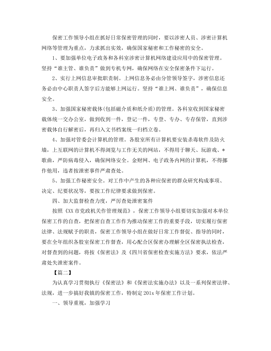 部门保密工作计划 _第2页