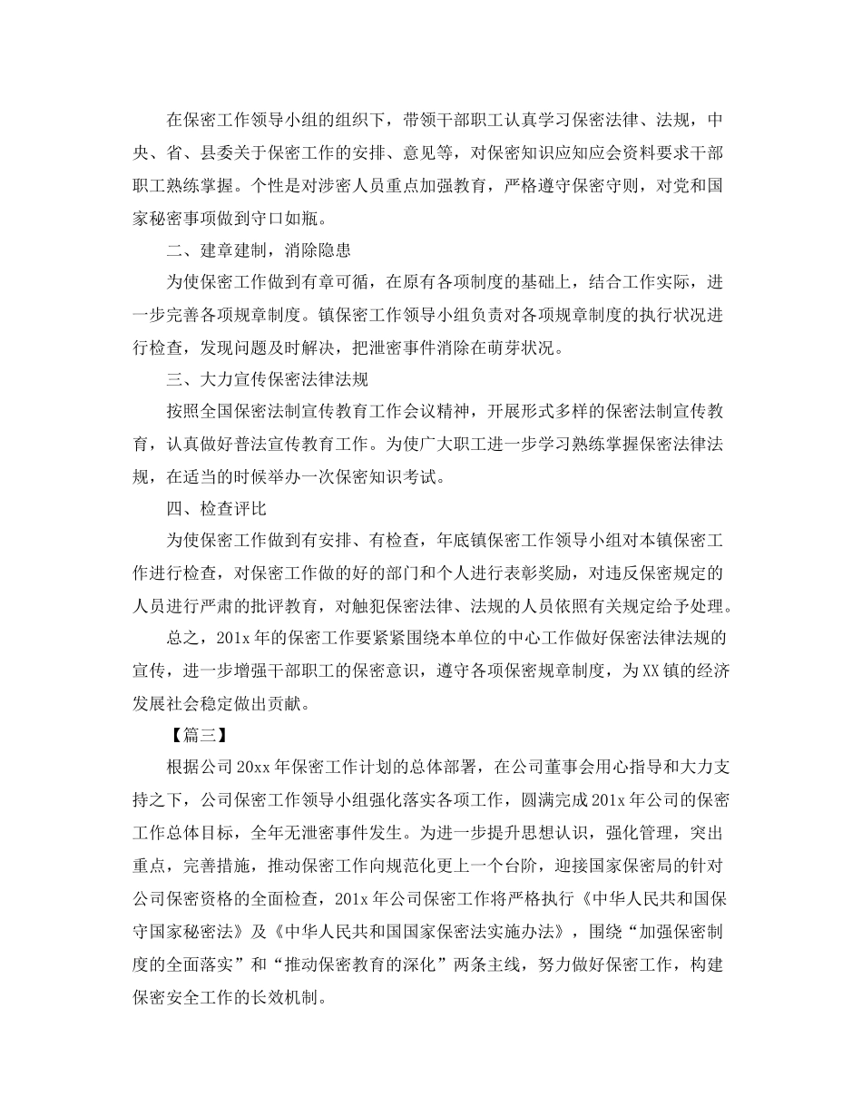 部门保密工作计划 _第3页