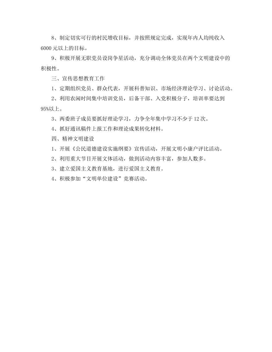 村党支部工作计划结尾 _第2页