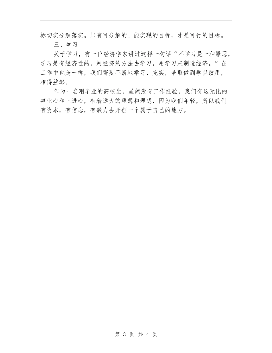 销售业务人员工作总结_第3页