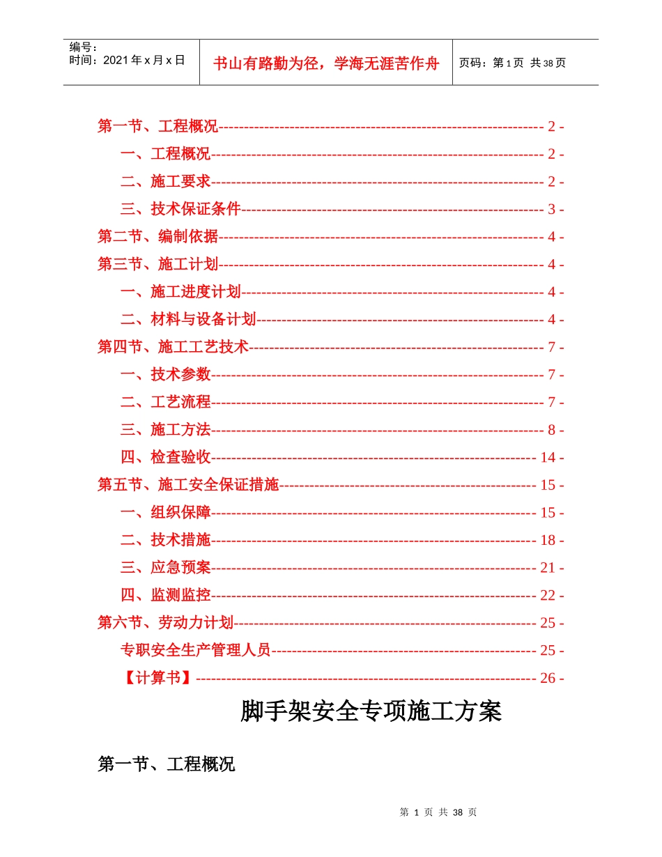 武汉交通信息中心停车楼及附属用房改扩建项目悬挑脚手_第2页