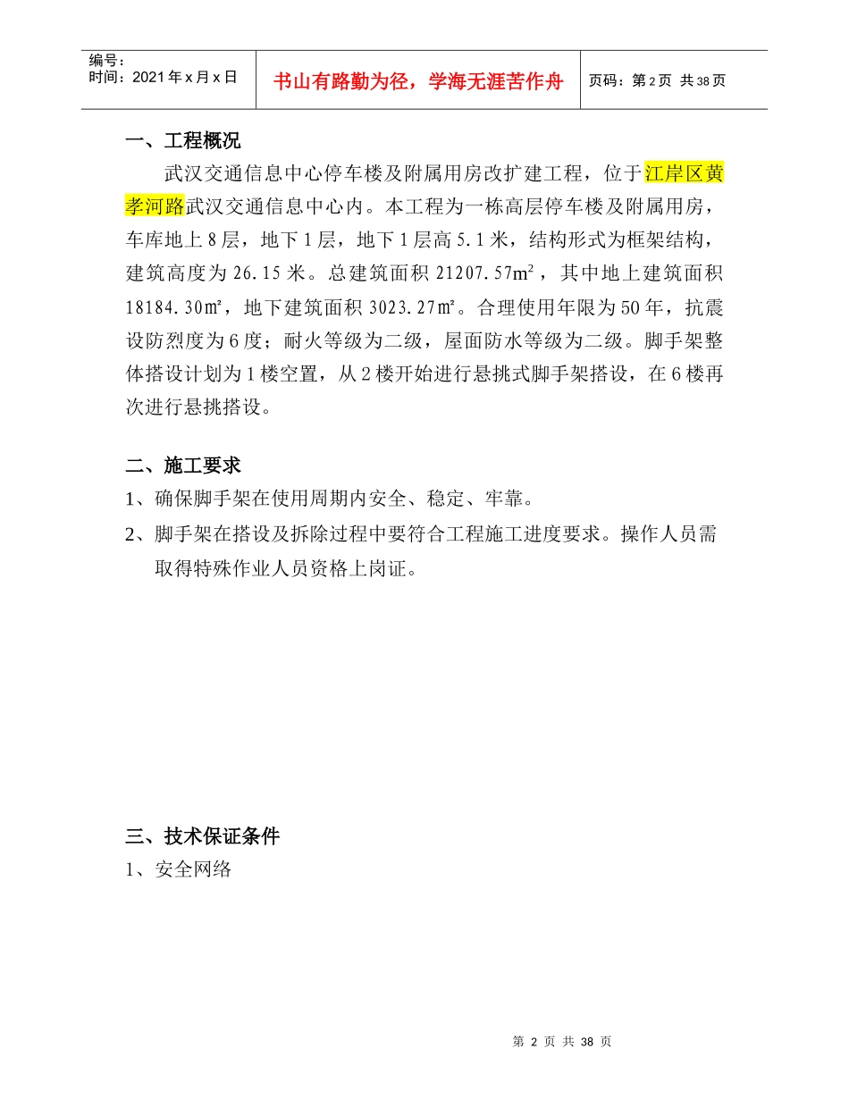 武汉交通信息中心停车楼及附属用房改扩建项目悬挑脚手_第3页