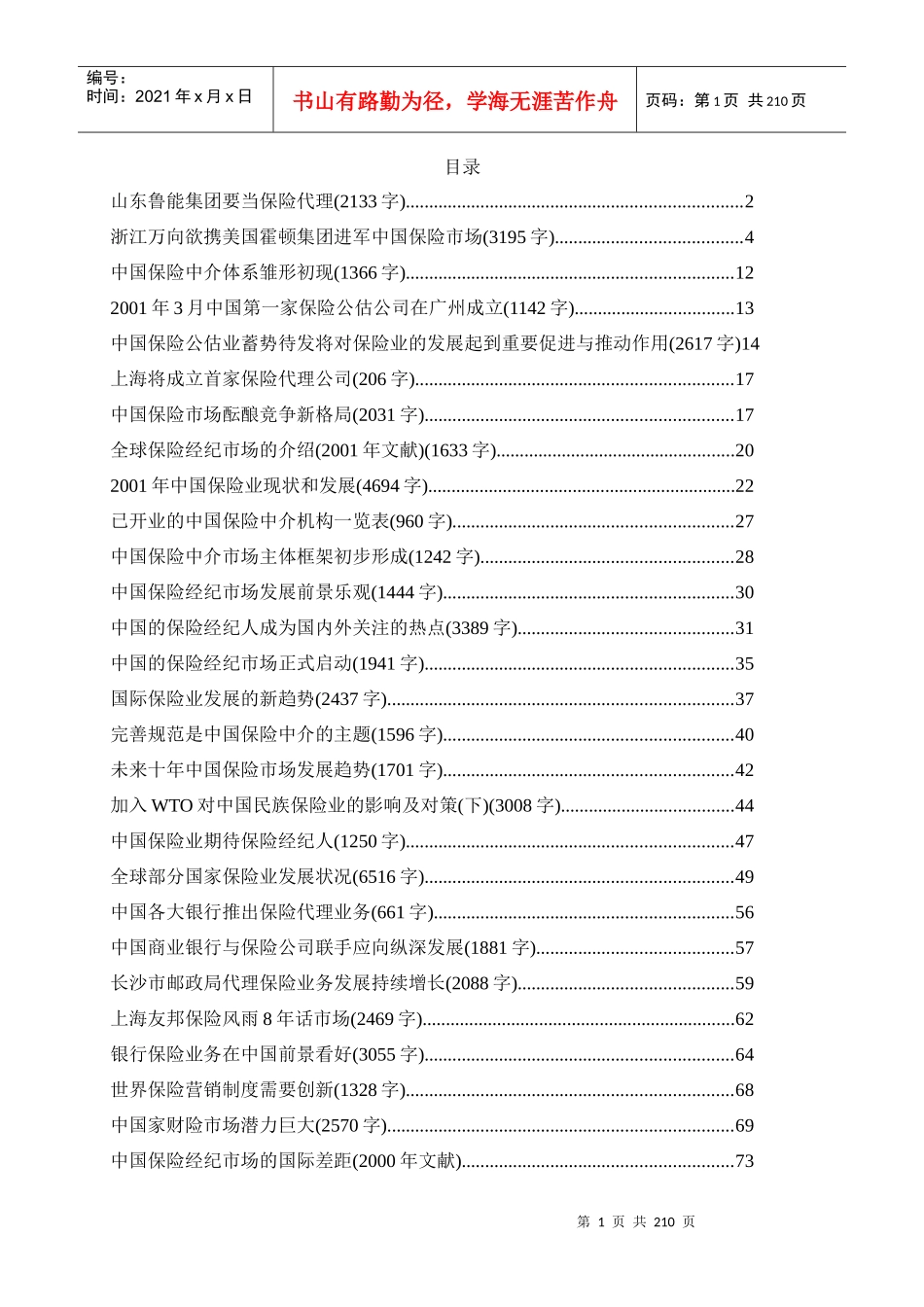 某公司保险管理规划中介_第1页