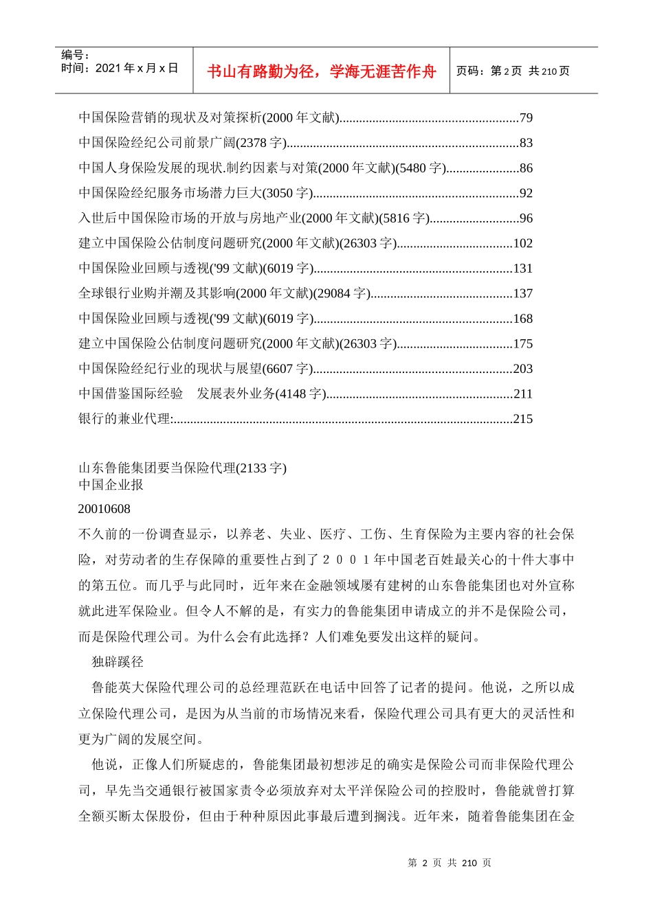 某公司保险管理规划中介_第2页