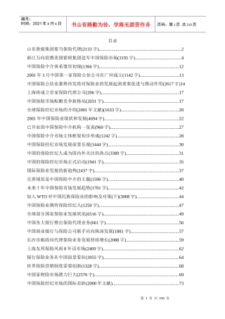 某公司保险管理规划中介
