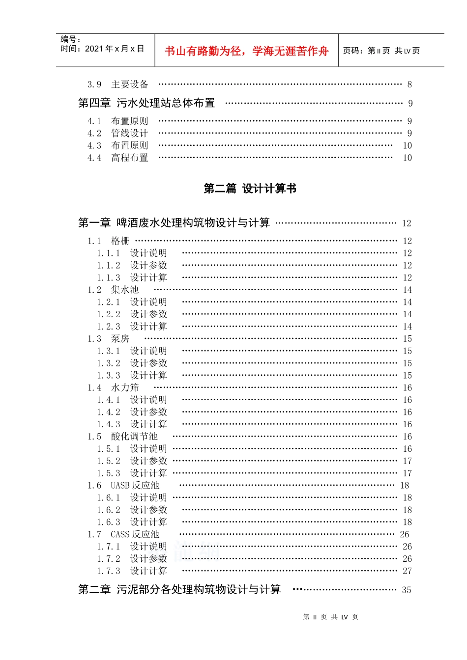 江西某啤酒厂废水处理毕业设计_第2页