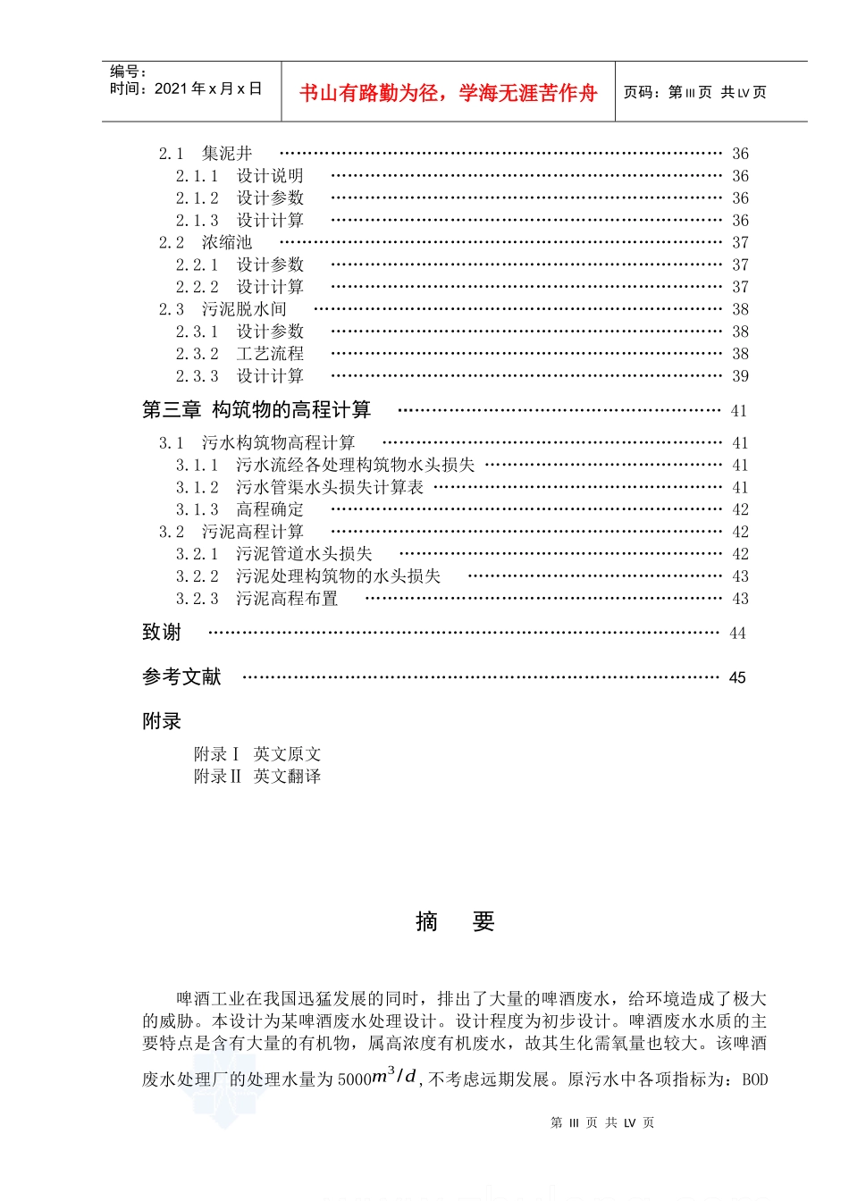 江西某啤酒厂废水处理毕业设计_第3页