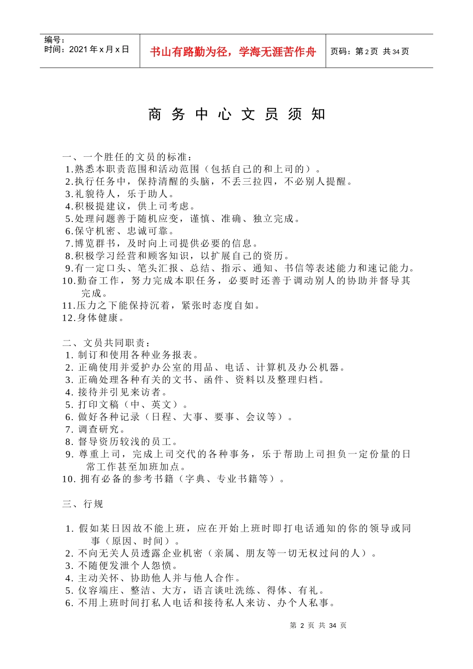 某宾馆前厅部操作管理程序_第2页