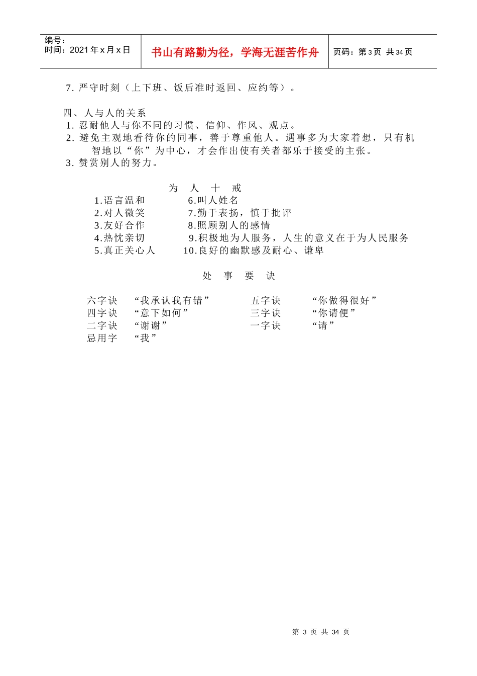 某宾馆前厅部操作管理程序_第3页