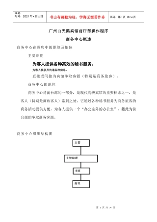 某宾馆前厅部操作管理程序