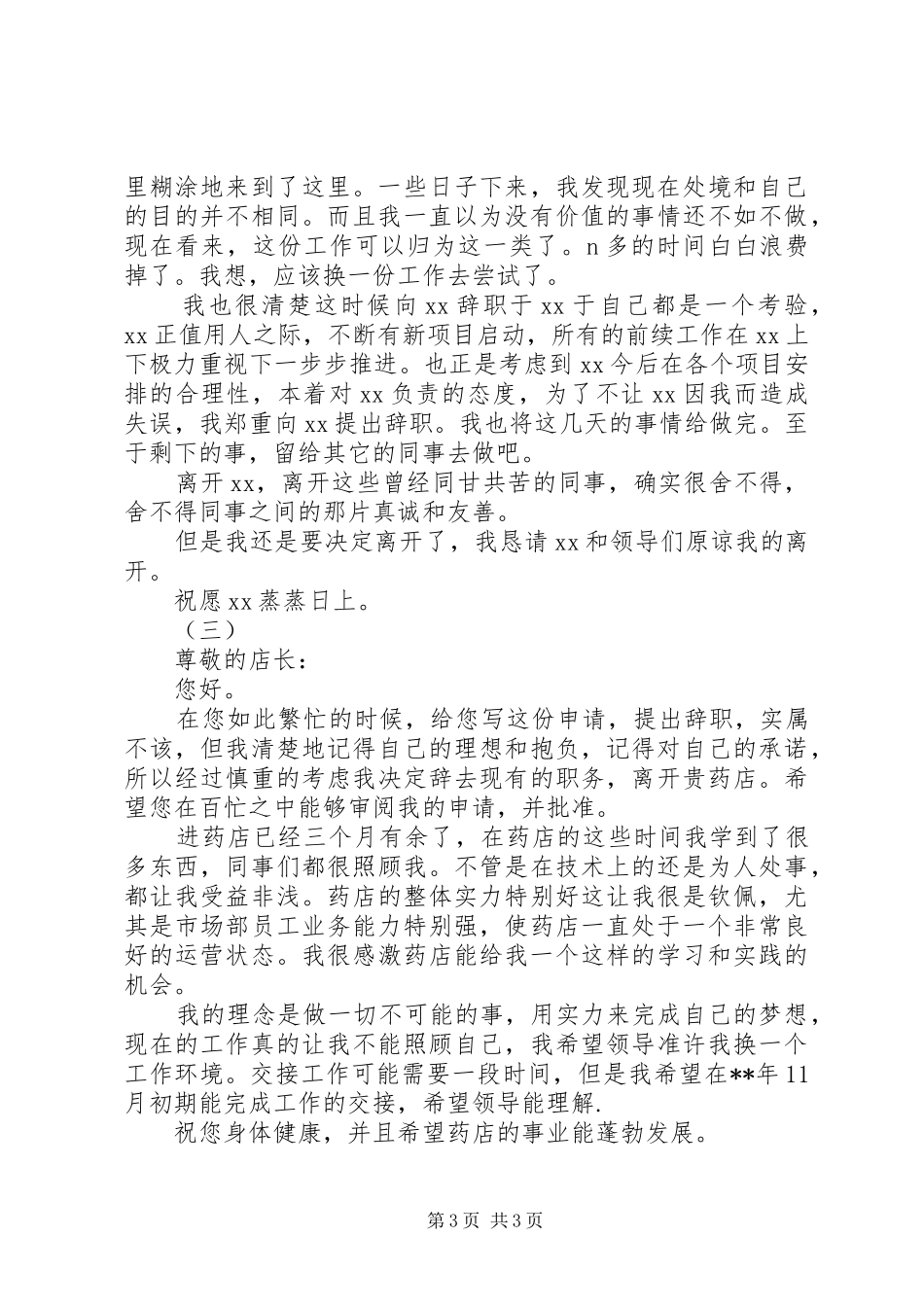 酒店前台的辞职报告范文_第3页