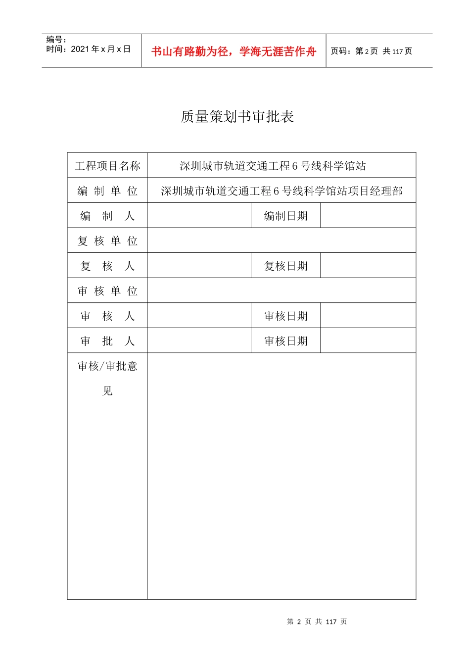 某市轨道交通工程质量策划书_第2页