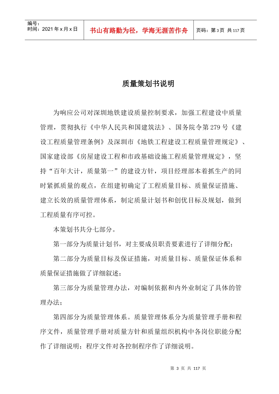 某市轨道交通工程质量策划书_第3页