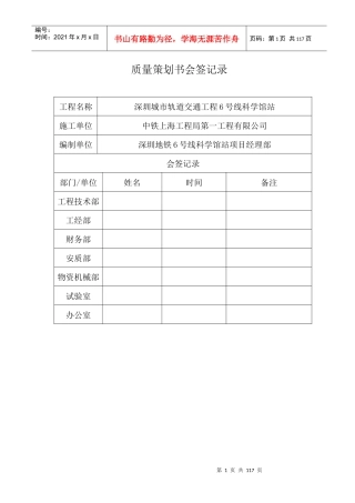 某市轨道交通工程质量策划书