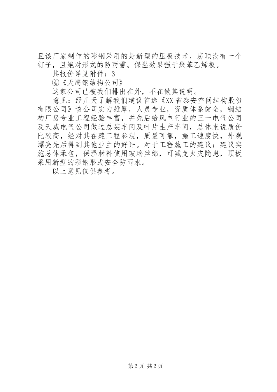 考察汇报范文大全_第2页