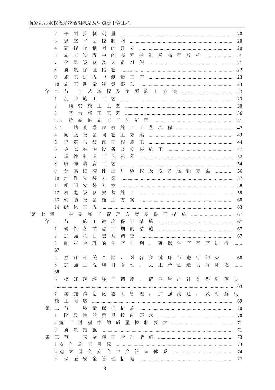 晒湖泵站改造工程施工组织设计范本_第3页