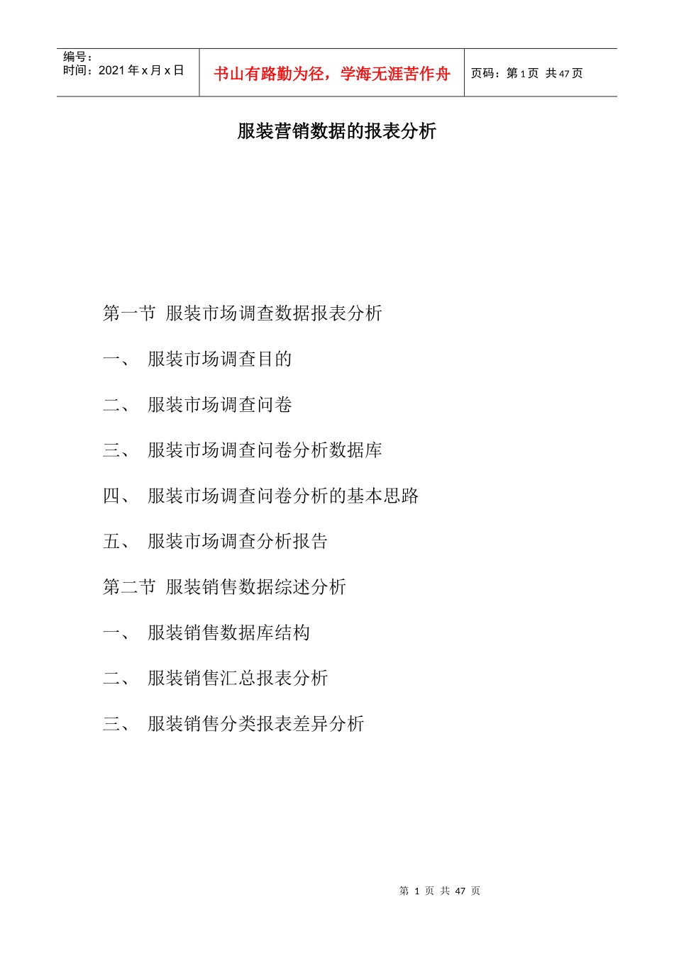 服装营销数据的报表分析(ppt25)_第1页